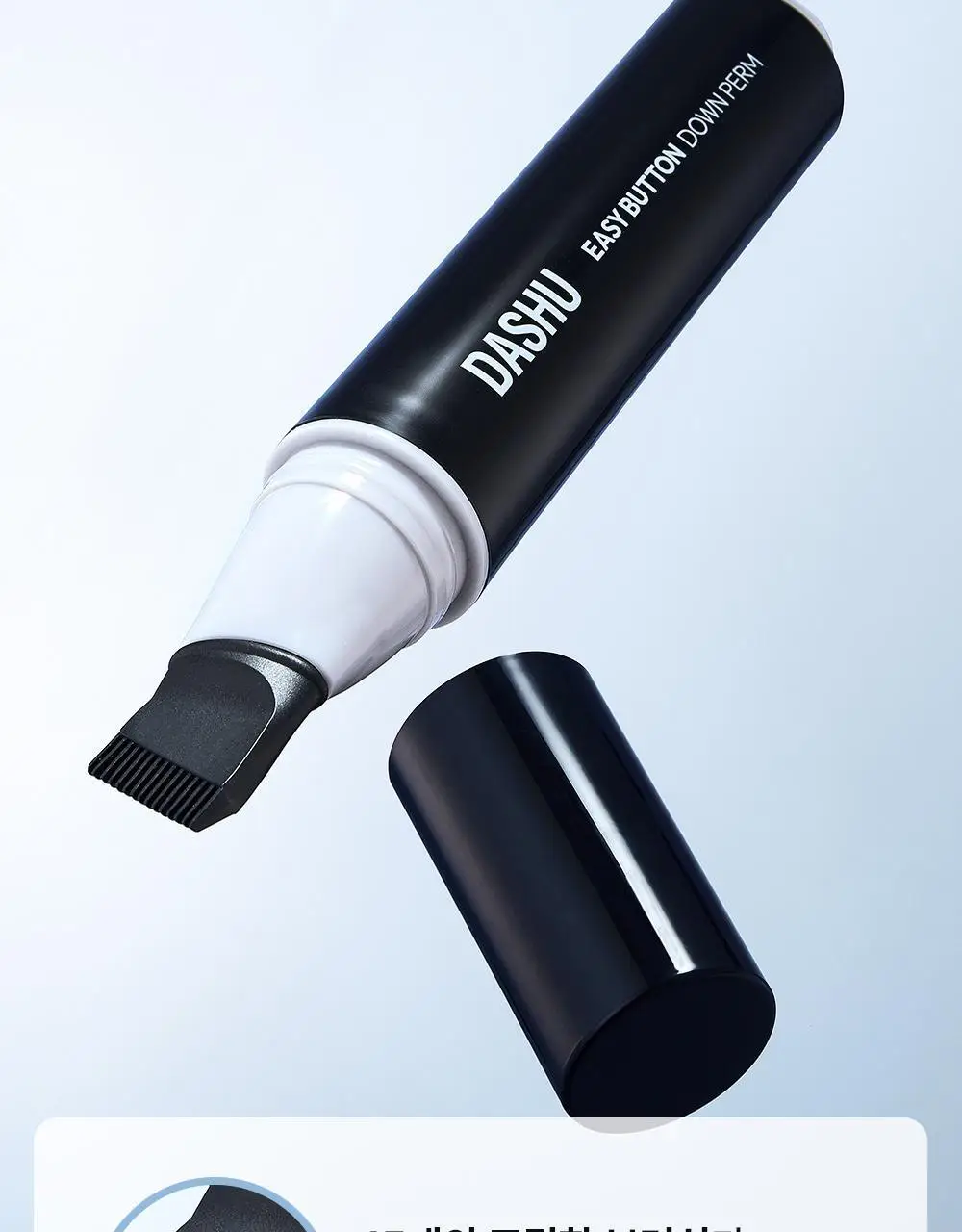 [초간편 다운펌] 다슈 포 맨 이지 버튼 다운펌 20ml 기획(+20ml) 상세페이지 11